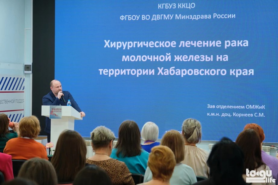В Хабаровске впервые прошёл форум онкологических пациентов В Хабаровске впервые прошёл форум онкологических пациентов