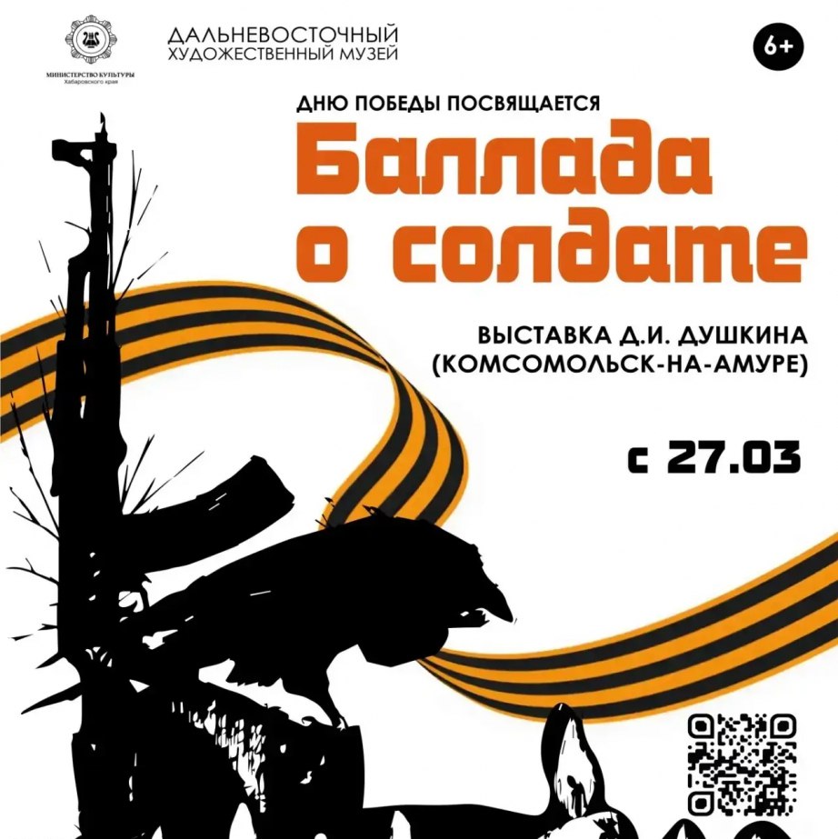 В Хабаровске откроется выставка, посвященная Героям страны