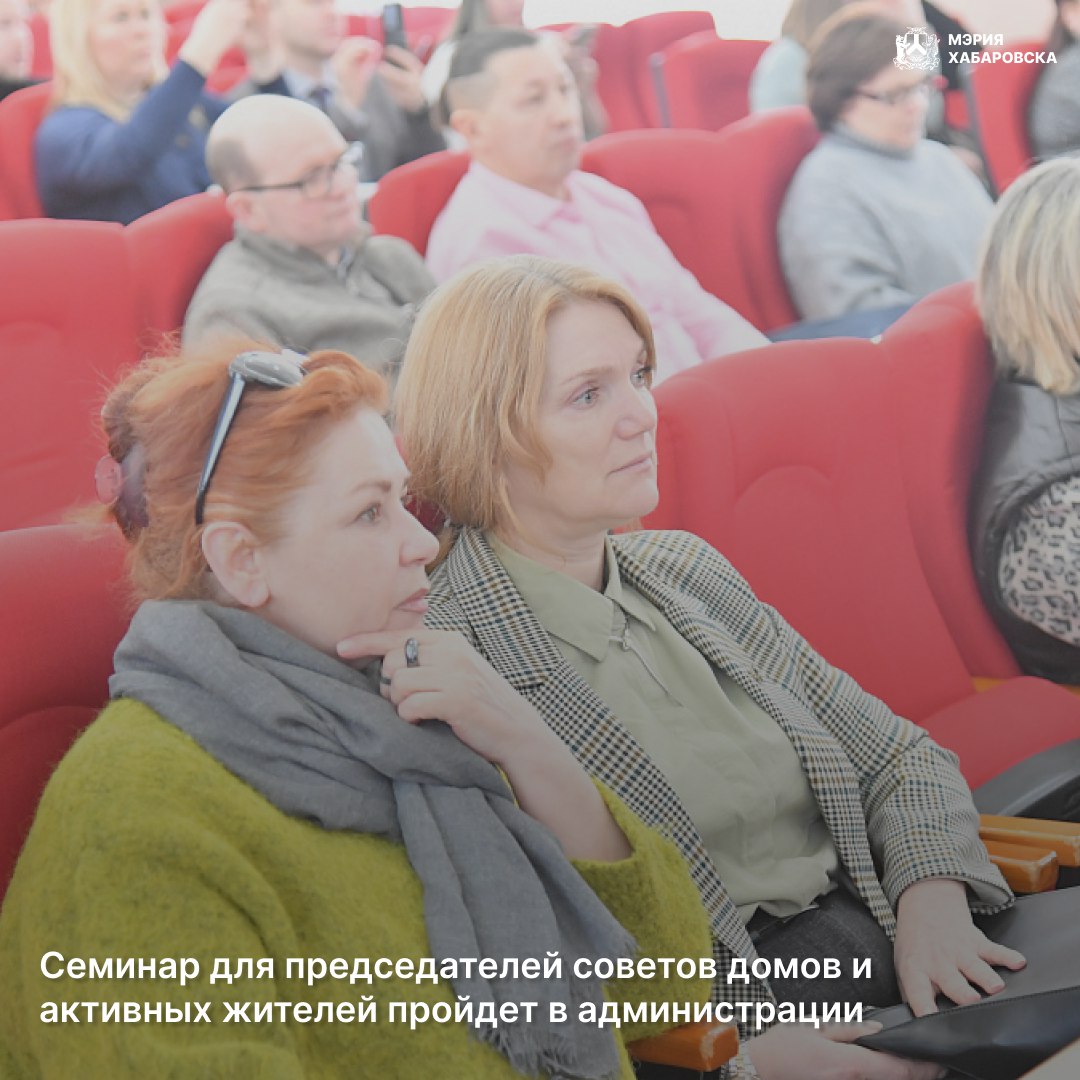 Приглашаем председателей советов домов и активных жителей города принять участие в семинаре