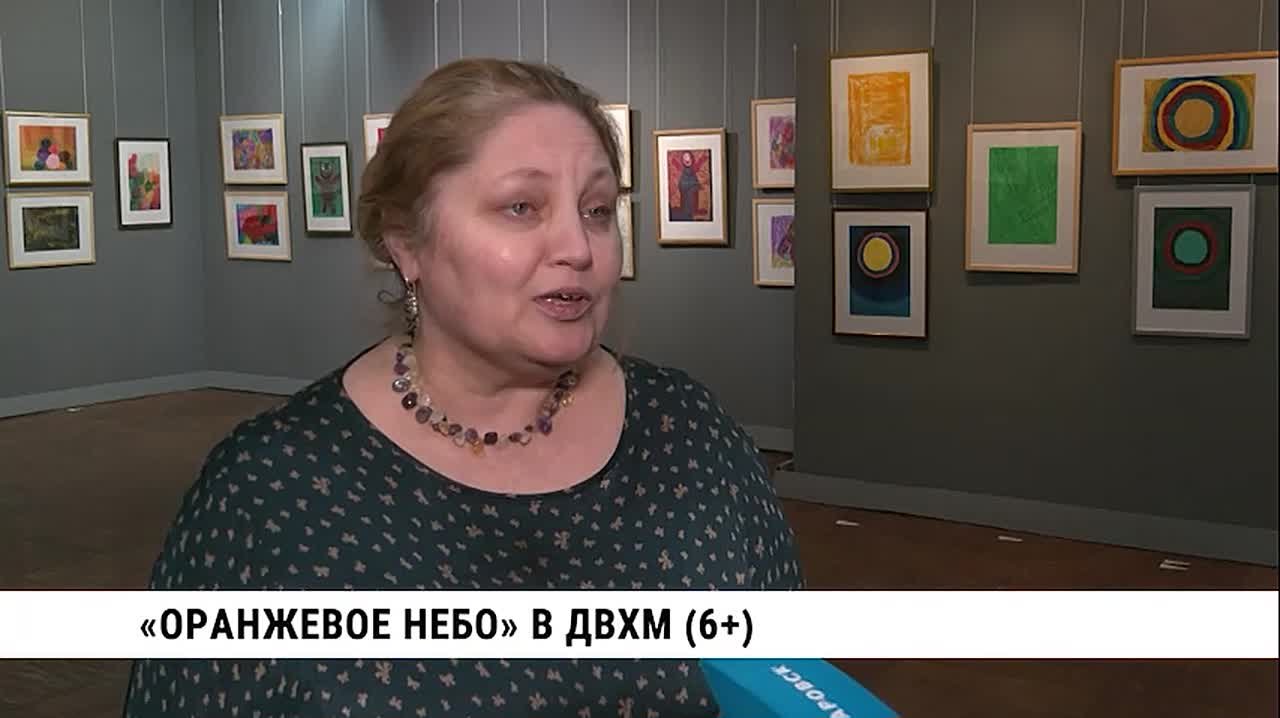 Выставка «Оранжевое небо» в девятый раз открылась в Дальневосточном художественном музее