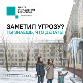 Лёд на крыше: куда сообщить?