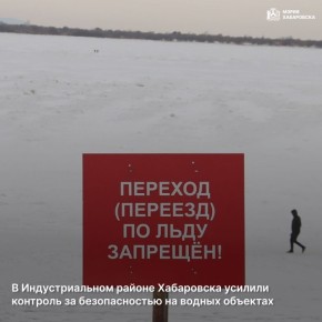 В Индустриальном районе Хабаровска усилили контроль за безопасностью на водных объектах