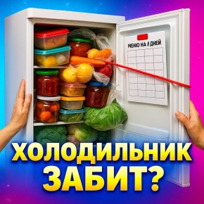 Как оптимизировать запасы: фуд-скан на 5 дней без лишних затрат