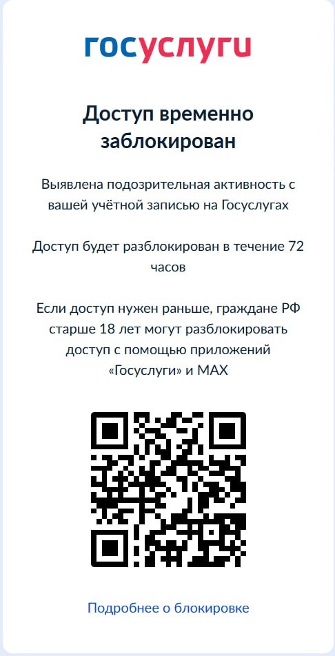 Как россиянам обрекают на использование мессенджера MAX