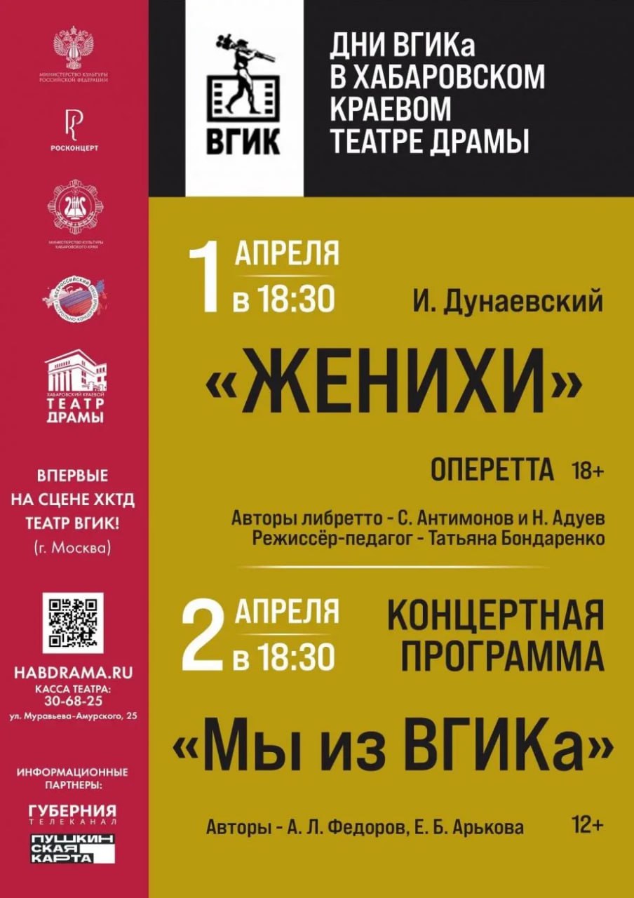 В Хабаровске пройдут Дни Всероссийского государственного университета кинематографии имени Герасимова В Хабаровске пройдут Дни Всероссийского государственного университета кинематографии имени Герасимова