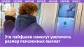 Как законно увеличить размер будущей пенсии россиян