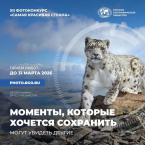 Жителей Хабаровского края приглашают на бесплатный мастер-класс в рамках XII фотоконкурса «Самая красивая страна»