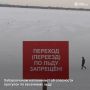 Хабаровчанам напоминают об опасности прогулок по весеннему льду