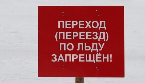 Выход на лёд в Хабаровске стал опасным из-за плюсовых температур в конце марта