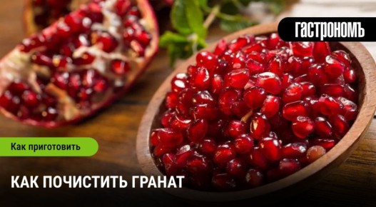 Секреты очистки граната: чистые руки и вкусный результат