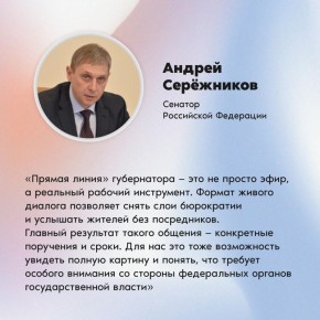 Андрей Серёжников: Формат живого диалога позволяет снять слои бюрократии и услышать жителей без посредников