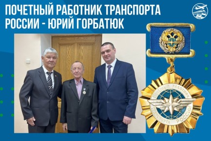 Представители транспортной отрасли Хабаровского края награждены нагрудными знаками Министерства транспорта Российской Федерации