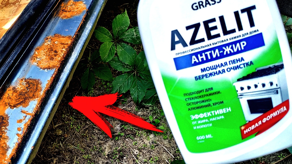 Поможет ли Азелит в борьбе с ржавчиной на вашем автомобиле?