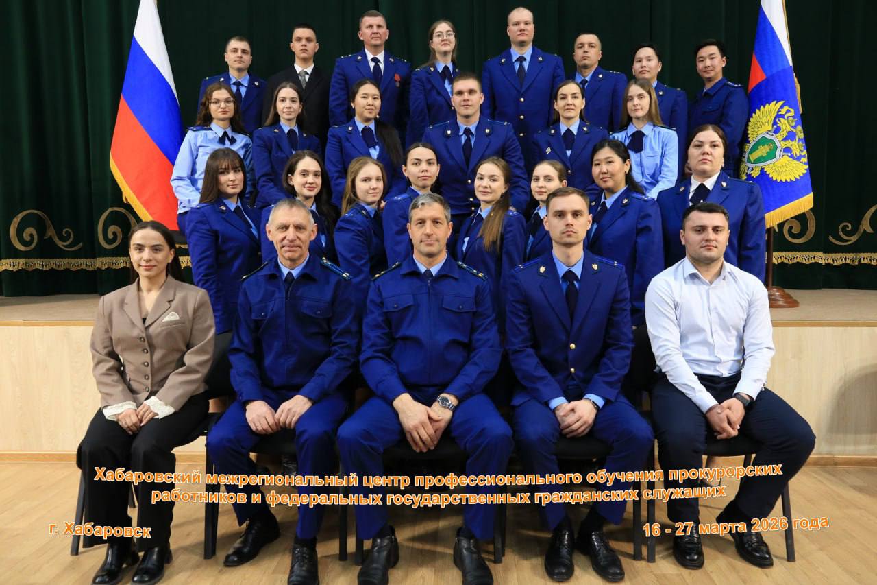 Завершилось обучение прокурорских работников, осуществляющих надзор за исполнением законодательства о несовершеннолетних, соблюдением их прав и законных интересов