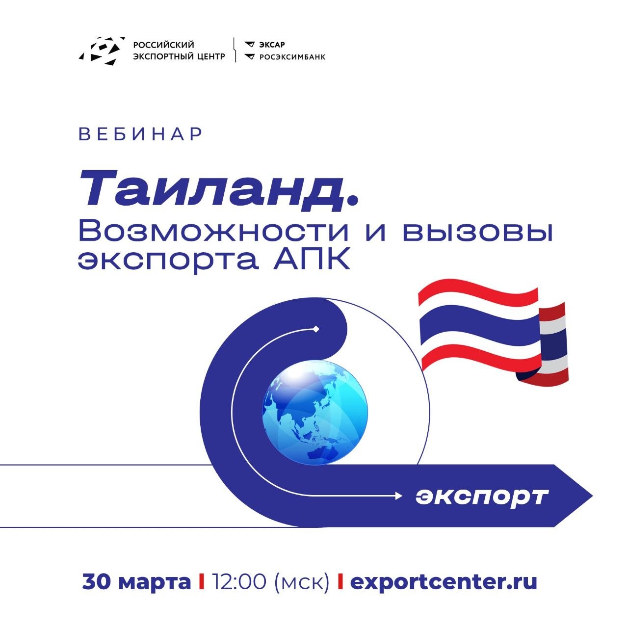 Рынок Таиланда для российской продукции АПК: возможности и вызовы 2026 года