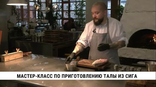 Мастер-класс по приготовлению дальневосточной талы прошёл для студентов торгово-экономического техникума