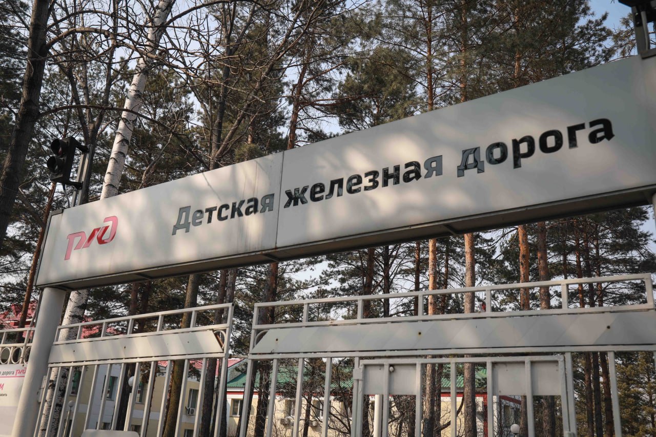 В Хабаровске транспортные полицейские и представители РЖД провели правовой урок на Детской железной дороге В Хабаровске транспортные полицейские и представители РЖД провели правовой урок на Детской железной дороге