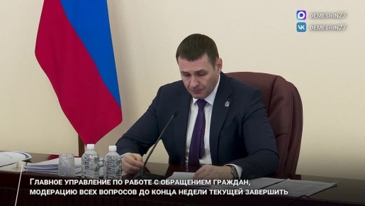 Дмитрий Демешин: Прямая линия – это экзамен для всей власти, и люди ждут конкретных результатов!