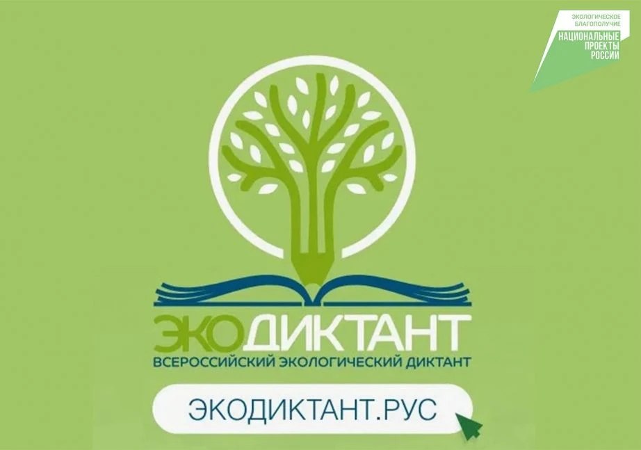 Проверить экологические знания предлагают жителям Хабаровского края