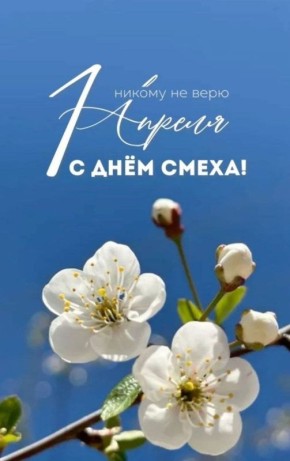 Доброе утро, Хабаровск!. 1 апреля Столбик термометра поднимется до +13° днем и дойдет до -1 ночью