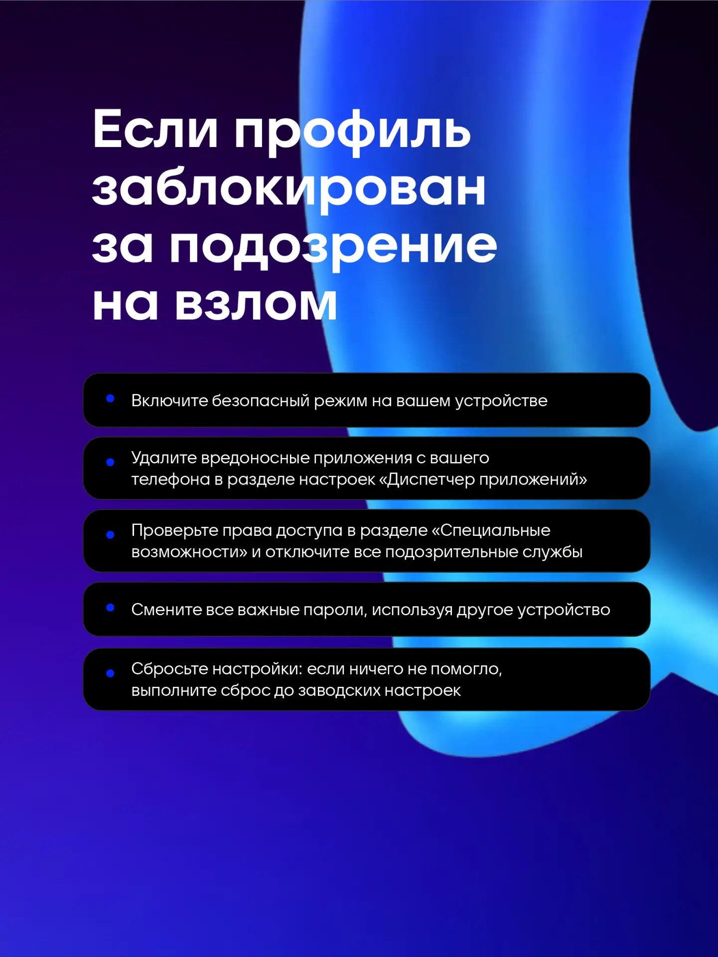 Блокировка профиля в МАХ. Для комфортной и безопасной работы MAX всем пользователям нужно соблюдать правила платформы Блокировка профиля в МАХ. Для комфортной и безопасной работы MAX всем пользователям нужно соблюдать правила платформы