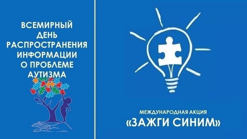 Хабаровск присоединится к международной акции «Зажги синим»