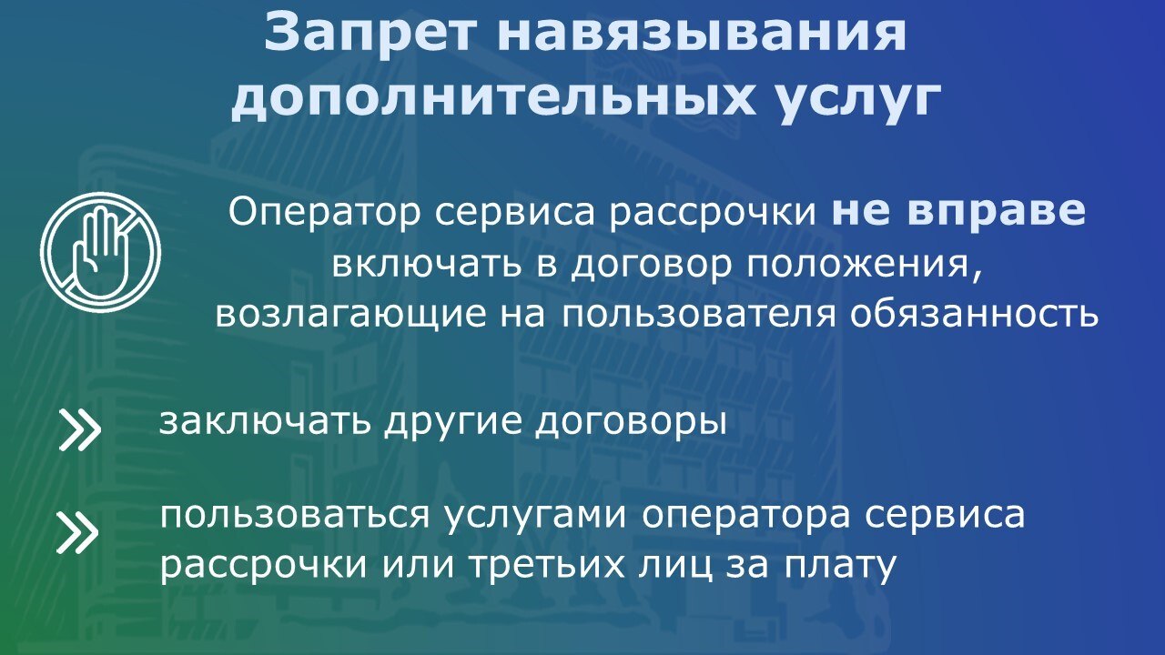С 1 апреля 2026 года в России вступил в силу Федеральный закон «О деятельности по предоставлению сервиса рассрочки» С 1 апреля 2026 года в России вступил в силу Федеральный закон «О деятельности по предоставлению сервиса рассрочки»