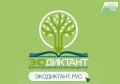 Проверить экологические знания предлагают жителям Хабаровского края
