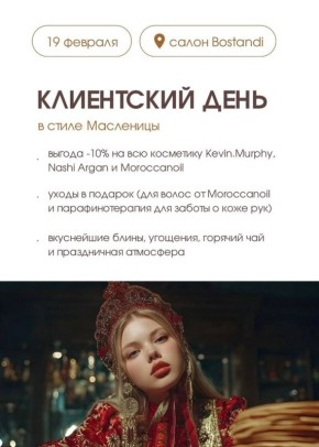 Клиентский день в стиле Масленицы: не пропустите праздник в вашем любимом салоне