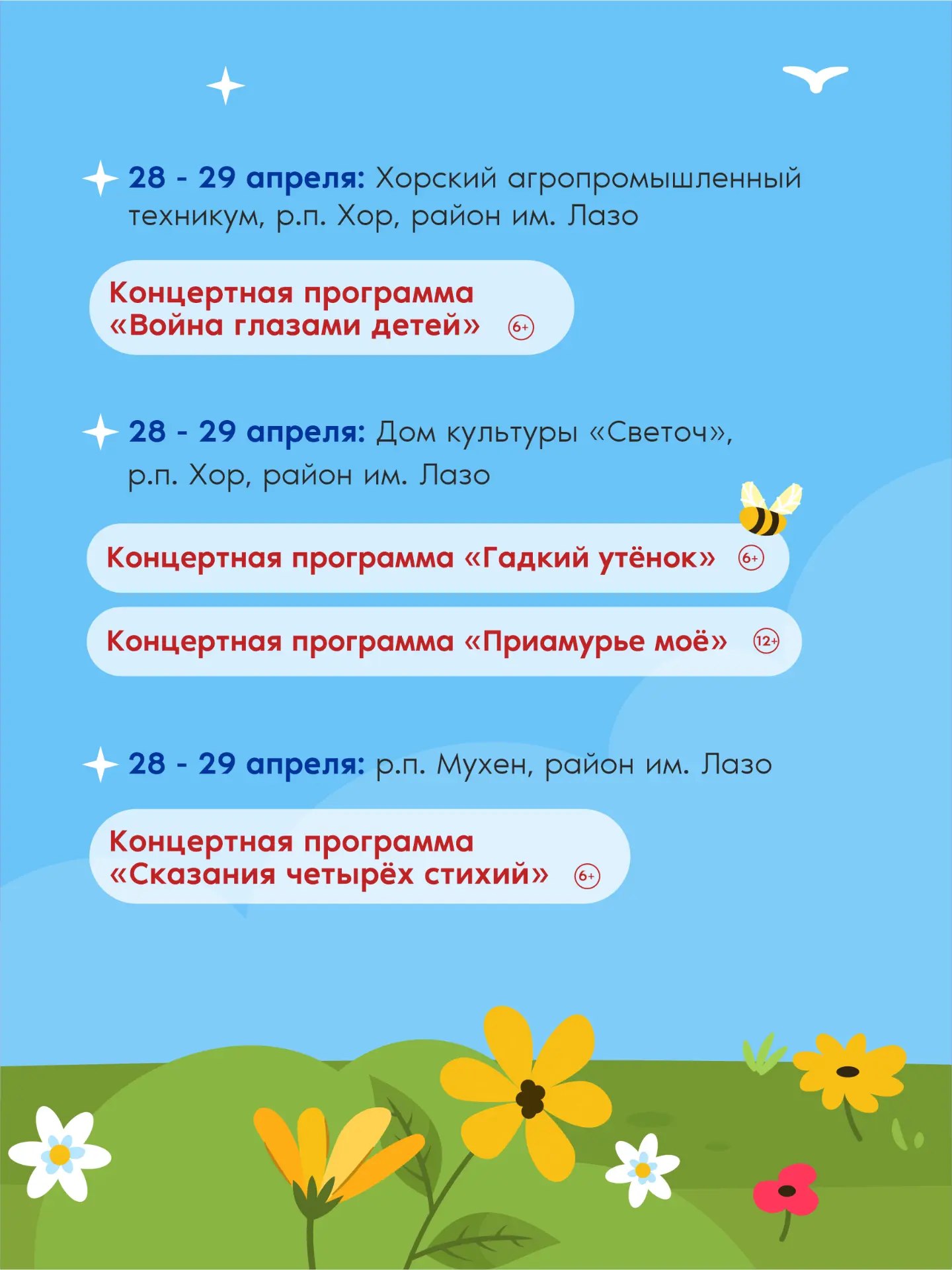 Концерты, спектакли и встречи с писателями посетят жители региона по проекту «Культурные гастроли» в апреле Концерты, спектакли и встречи с писателями посетят жители региона по проекту «Культурные гастроли» в апреле