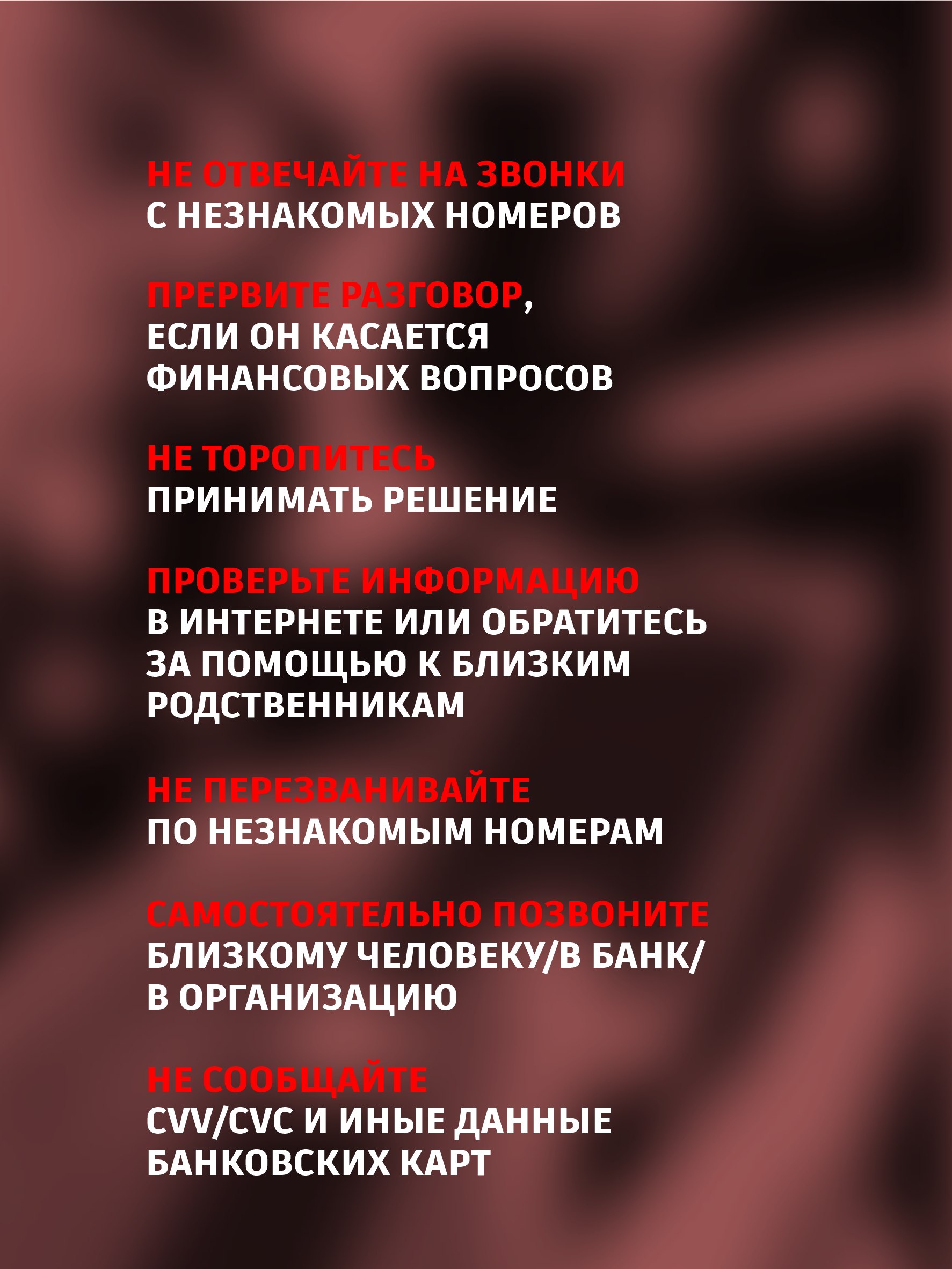 Будьте бдительны, когда звонки поступают с неизвестного номера Будьте бдительны, когда звонки поступают с неизвестного номера