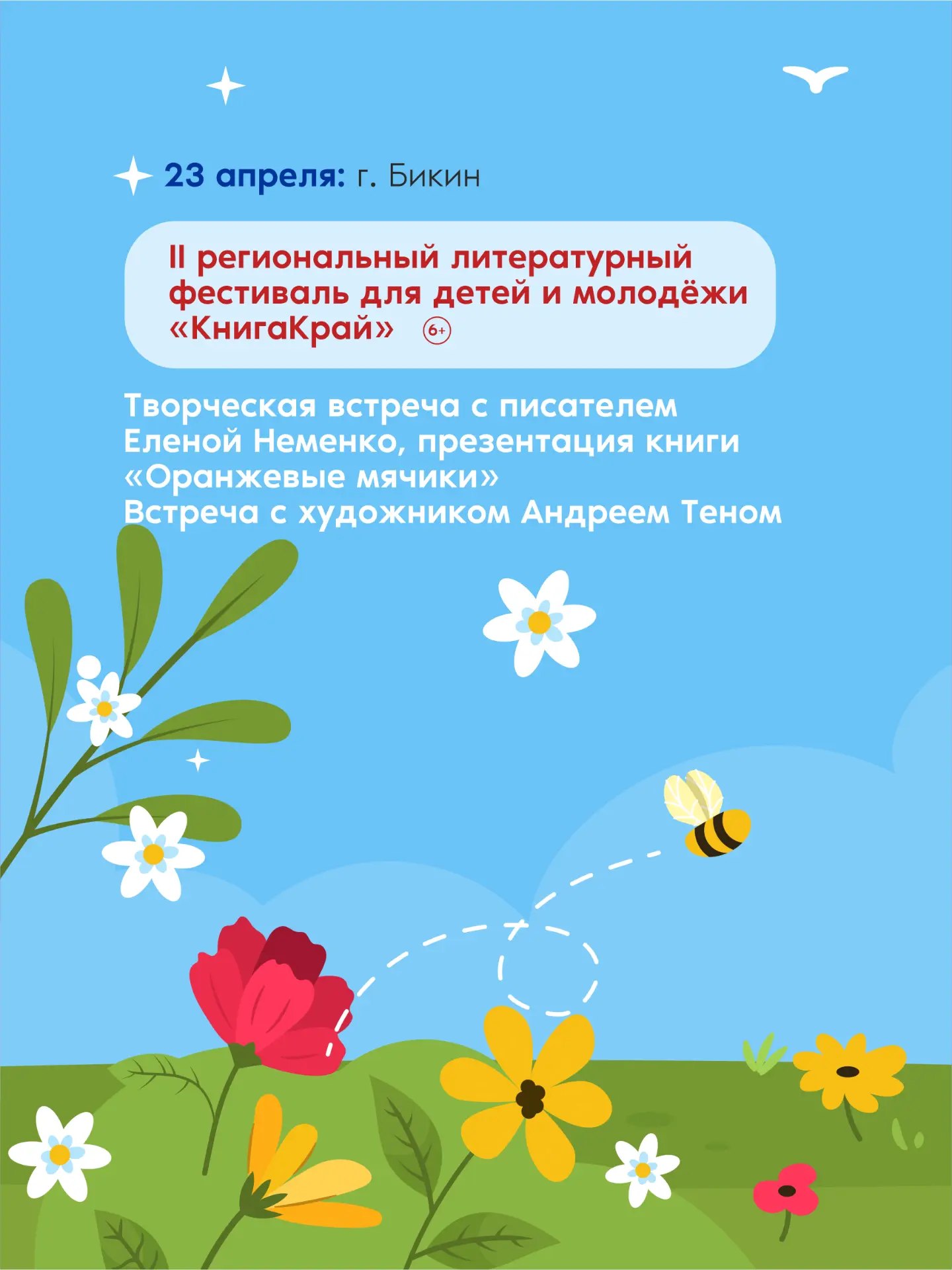 Концерты, спектакли и встречи с писателями посетят жители региона по проекту «Культурные гастроли» в апреле Концерты, спектакли и встречи с писателями посетят жители региона по проекту «Культурные гастроли» в апреле