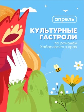 Концерты, спектакли и встречи с писателями посетят жители региона по проекту «Культурные гастроли» в апреле