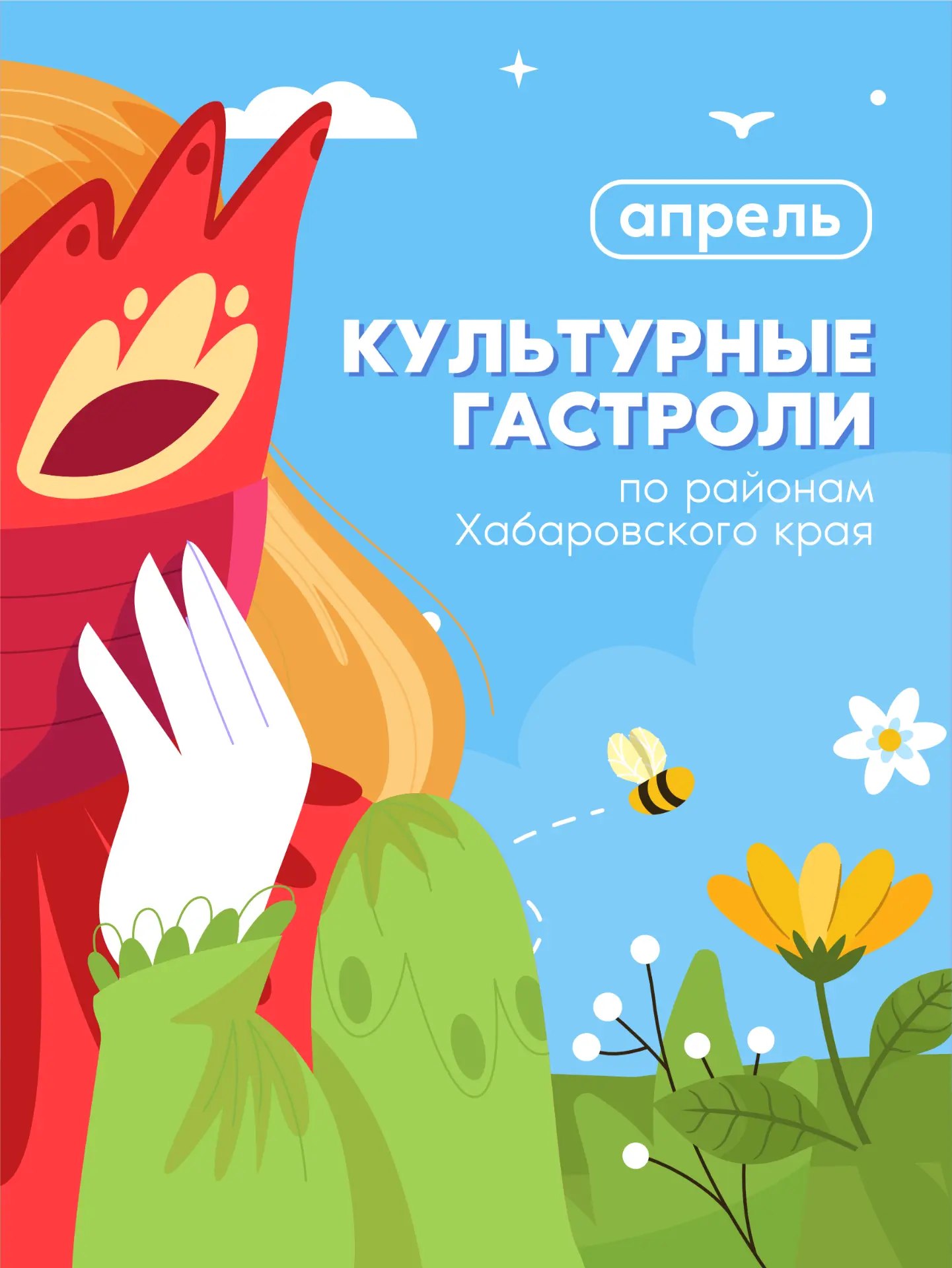 Концерты, спектакли и встречи с писателями посетят жители региона по проекту «Культурные гастроли» в апреле