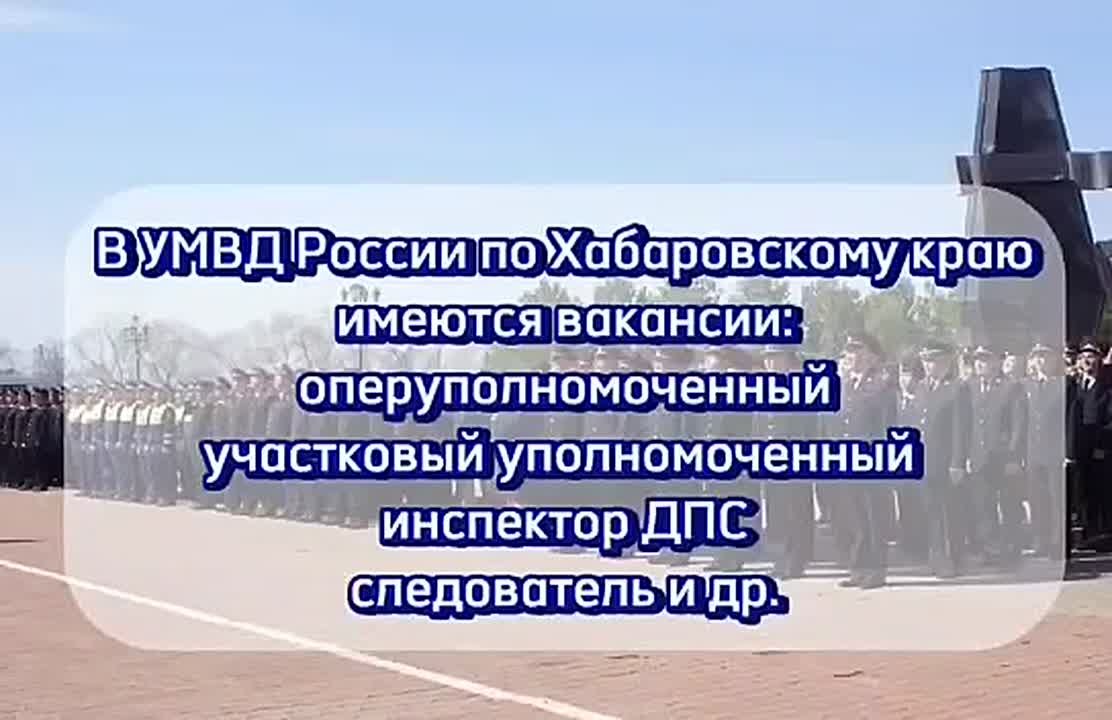 В Управлении по работе с личным составом УМВД России по Хабаровскому краю организована работа телефона «горячей линии» по вопросам приема на службу в органы внутренних дел