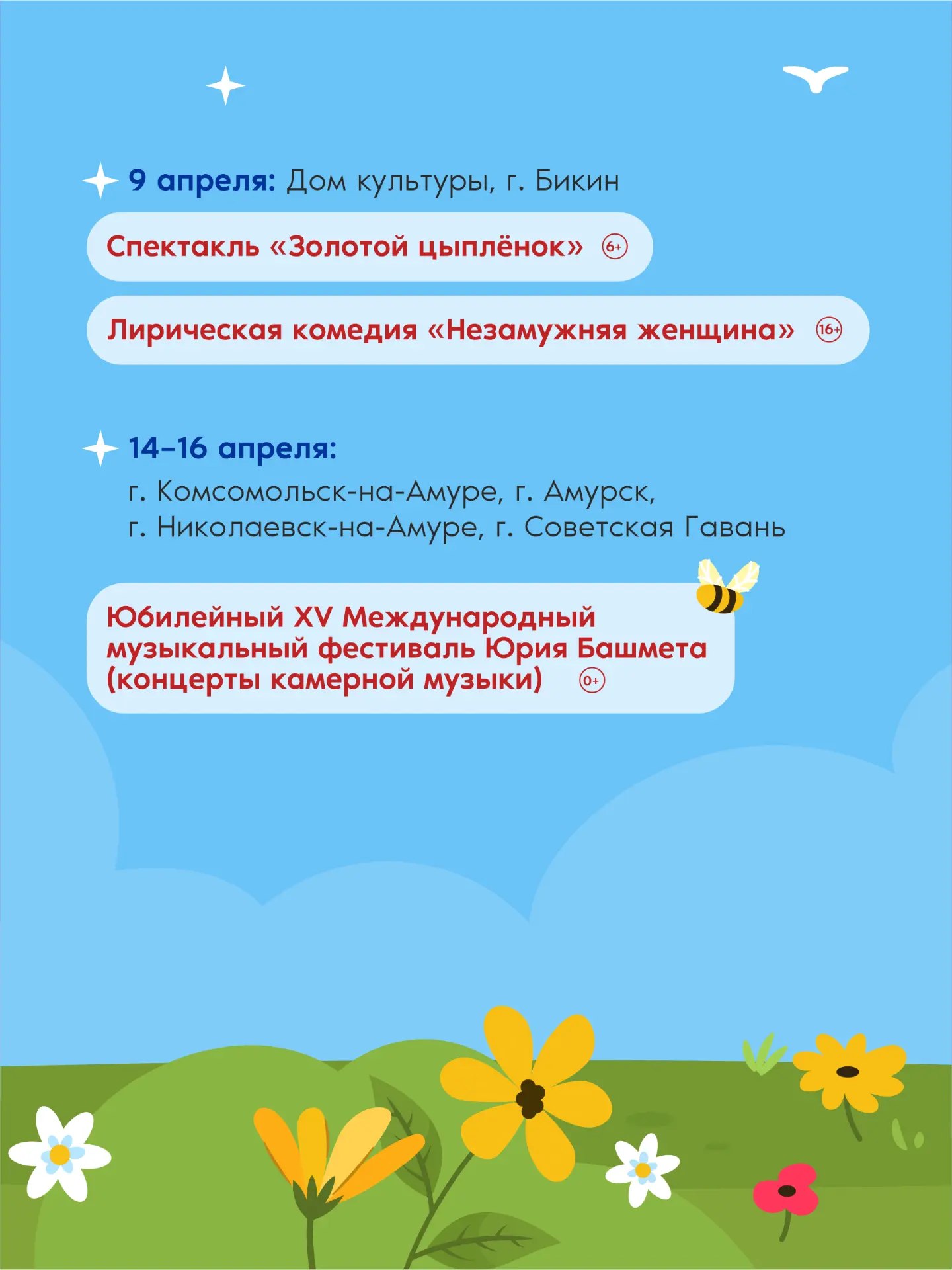 Концерты, спектакли и встречи с писателями посетят жители региона по проекту «Культурные гастроли» в апреле Концерты, спектакли и встречи с писателями посетят жители региона по проекту «Культурные гастроли» в апреле