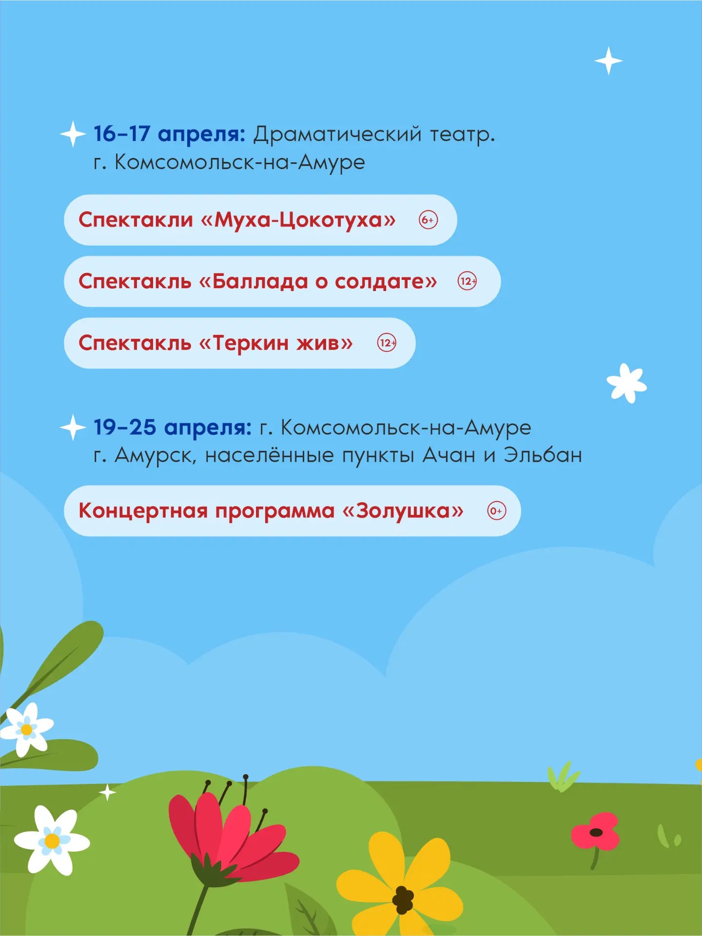 Концерты, спектакли и встречи с писателями посетят жители региона по проекту «Культурные гастроли» в апреле Концерты, спектакли и встречи с писателями посетят жители региона по проекту «Культурные гастроли» в апреле