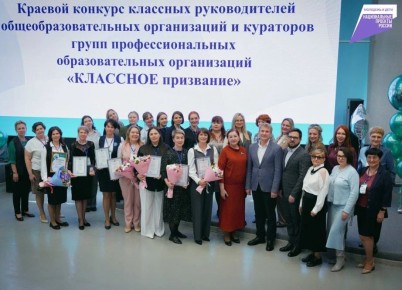 Лучшим классным руководителем края признана учитель из села Князе-Волконское
