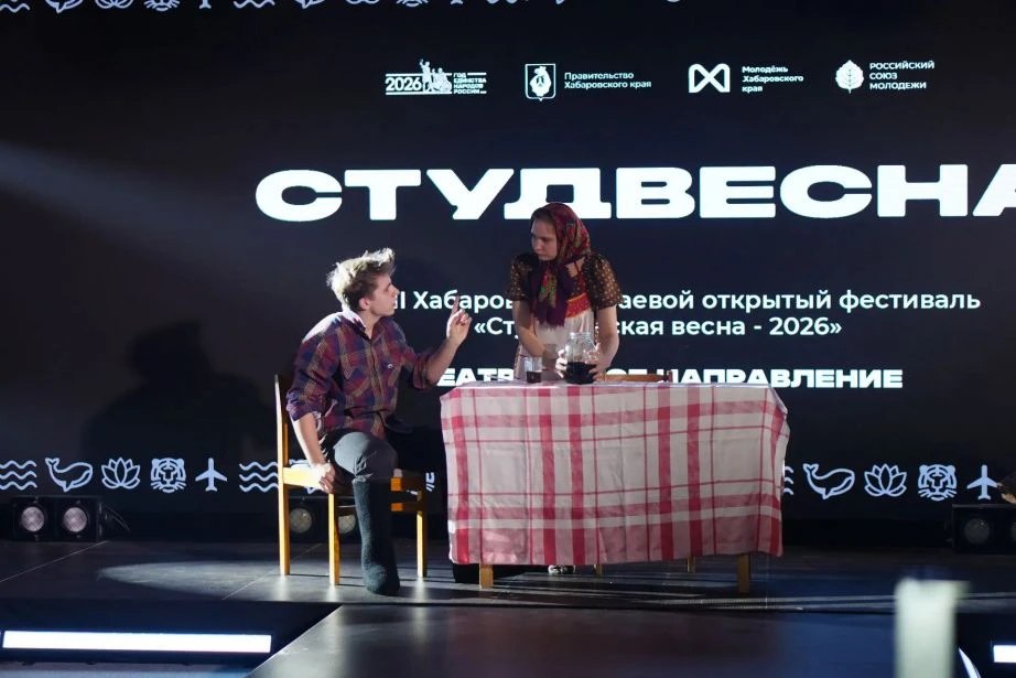 В Хабаровском крае стартовал XXXII фестиваль «Студенческая весна – 2026» В Хабаровском крае стартовал XXXII фестиваль «Студенческая весна – 2026»
