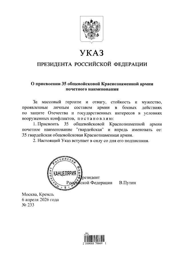 35 общевойсковой армии группировки войск «Восток» присвоено почётное наименование «гвардейская»