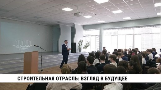 Архитектурно-градостроительные концепции и будущее строительной отрасли края обсуждали не в правительственных кабинетах и не с большими чиновниками