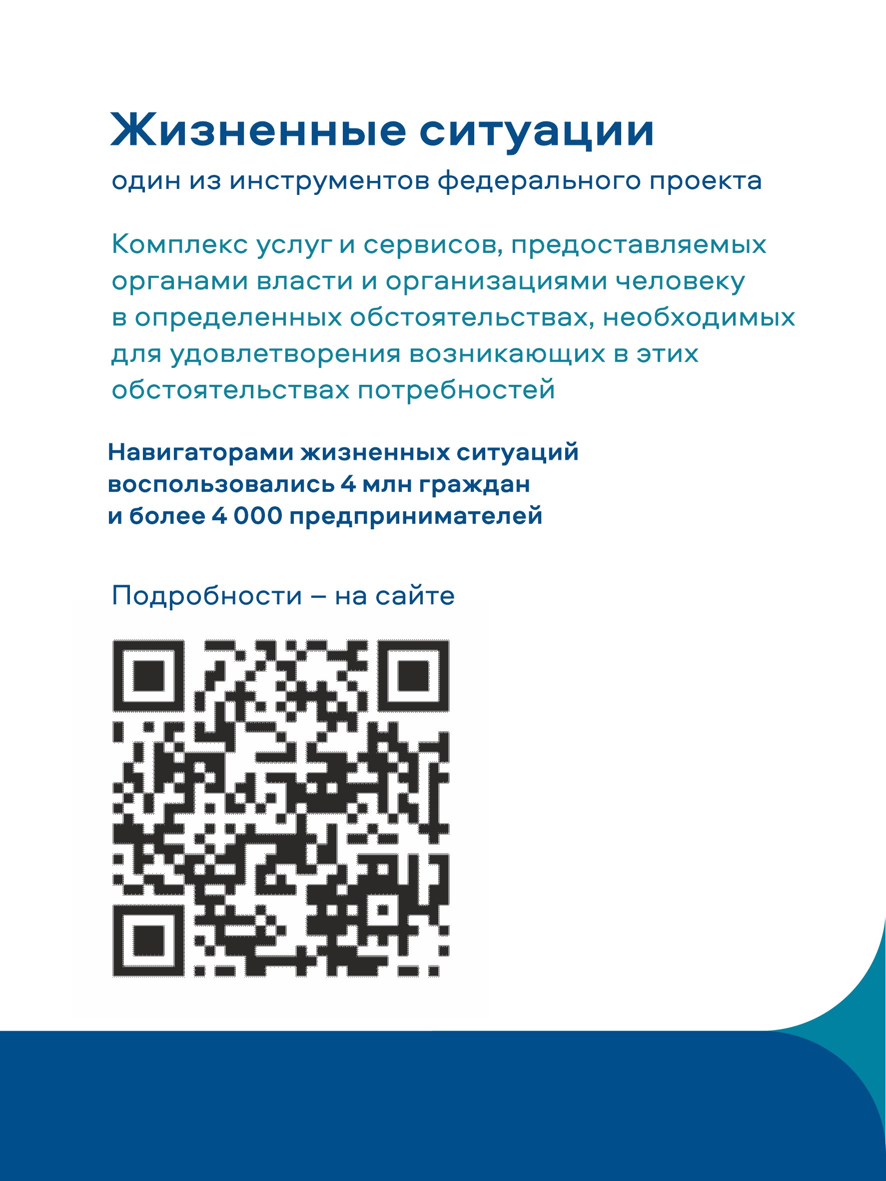 «Государство для людей»: поддержка в любой ситуации «Государство для людей»: поддержка в любой ситуации