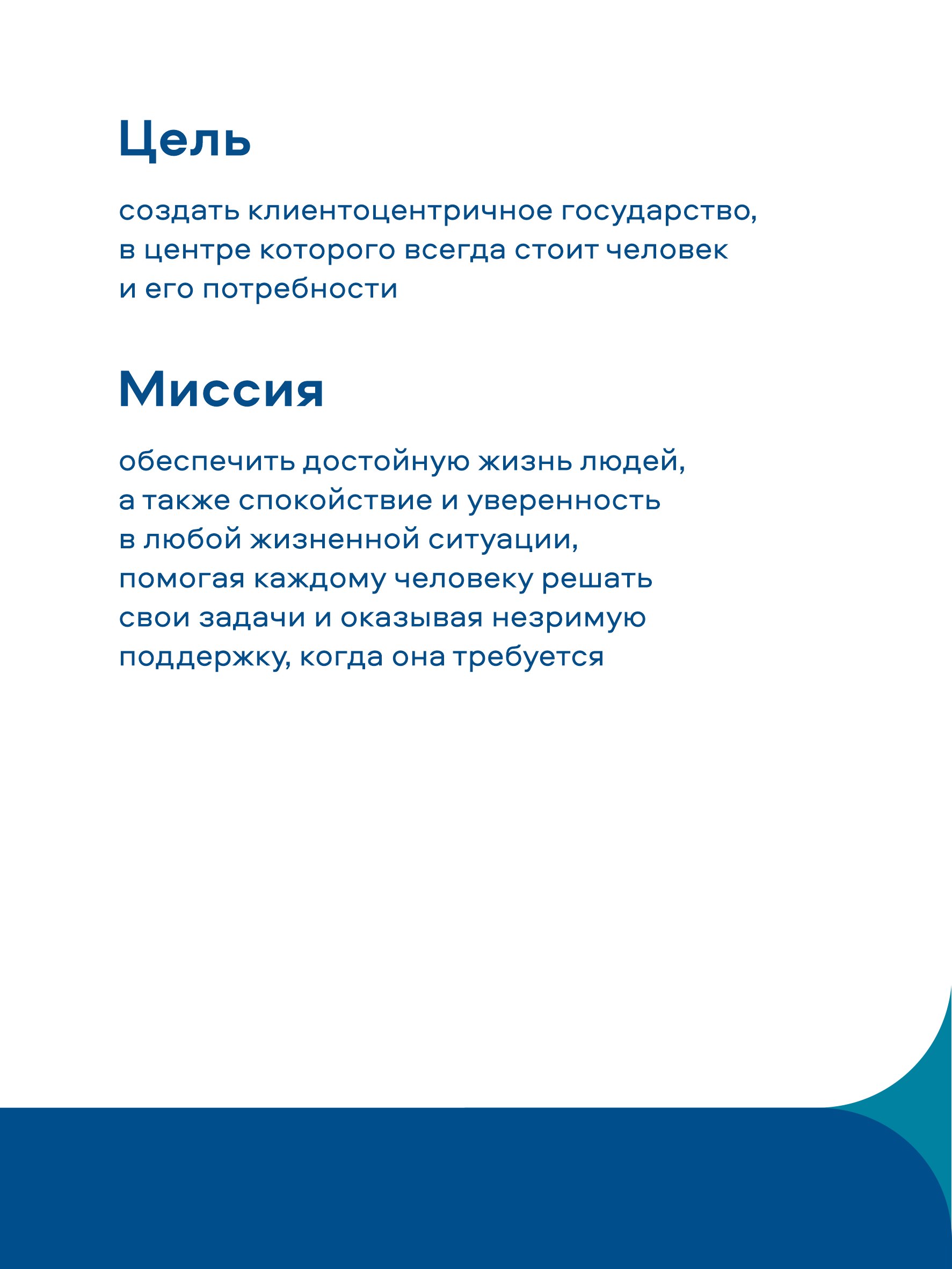 «Государство для людей»: поддержка в любой ситуации «Государство для людей»: поддержка в любой ситуации