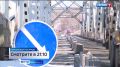 Вы часто спрашиваете, когда закончится ремонт моста через Амур у Комсомольска-на-Амуре