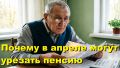 Проверка пенсионных выплат: что важно узнать до апреля
