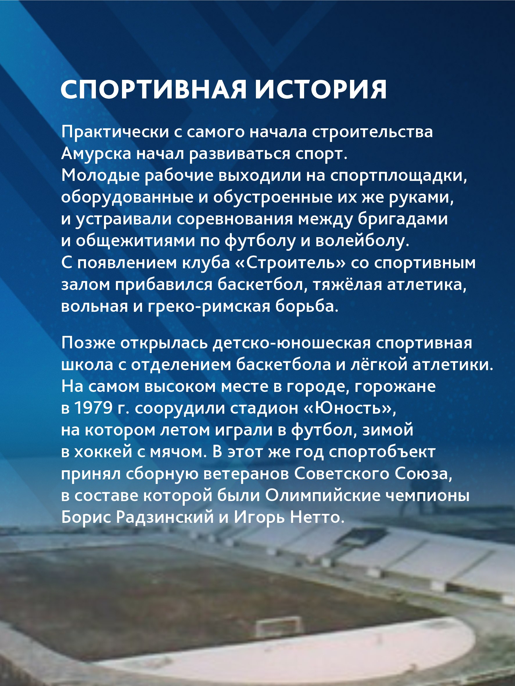 Спортивная карта края. Амурский район Спортивная карта края. Амурский район