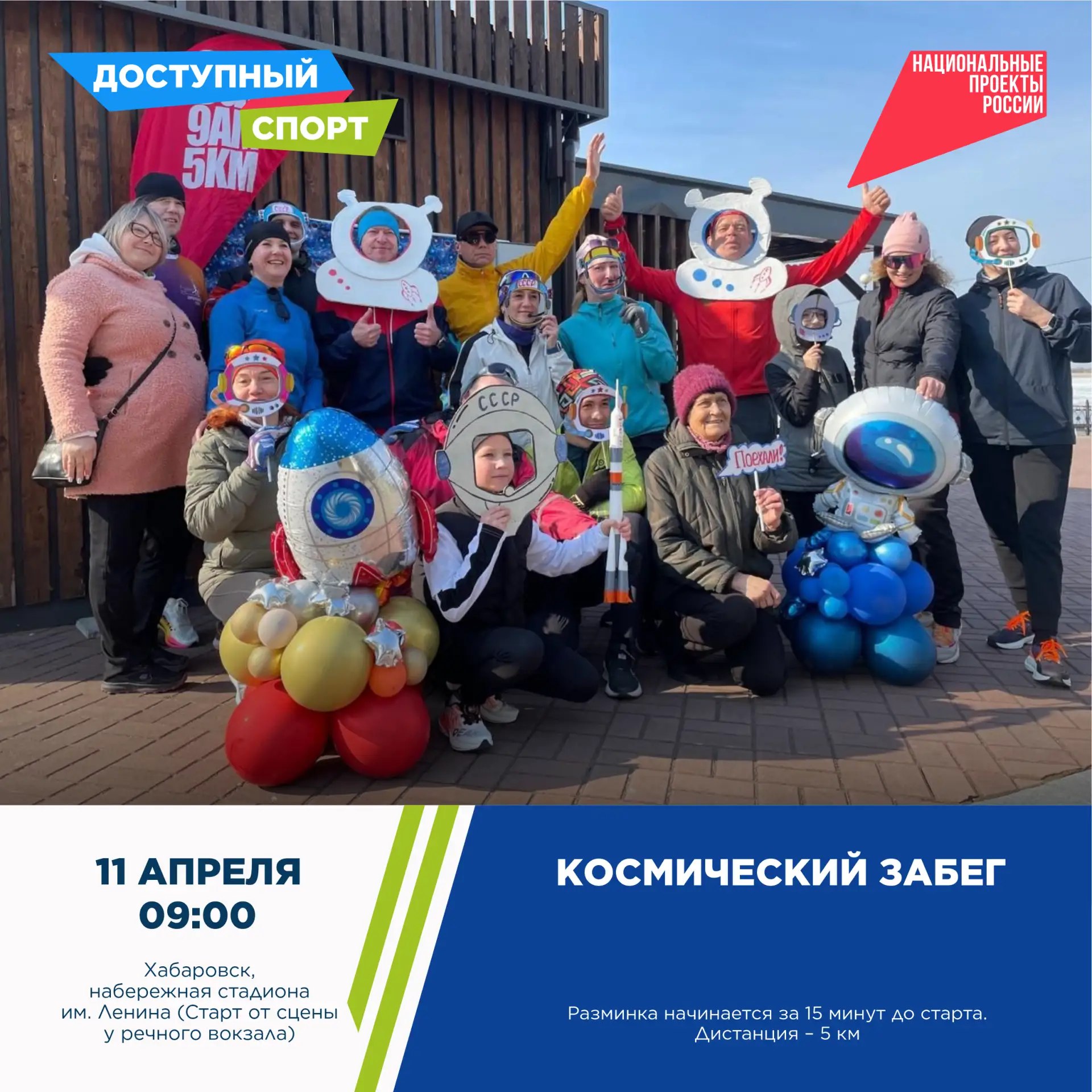 Космический забег, игры «Амурских Тигриц» и регби: «Доступный спорт» ждет жителей региона Космический забег, игры «Амурских Тигриц» и регби: «Доступный спорт» ждет жителей региона