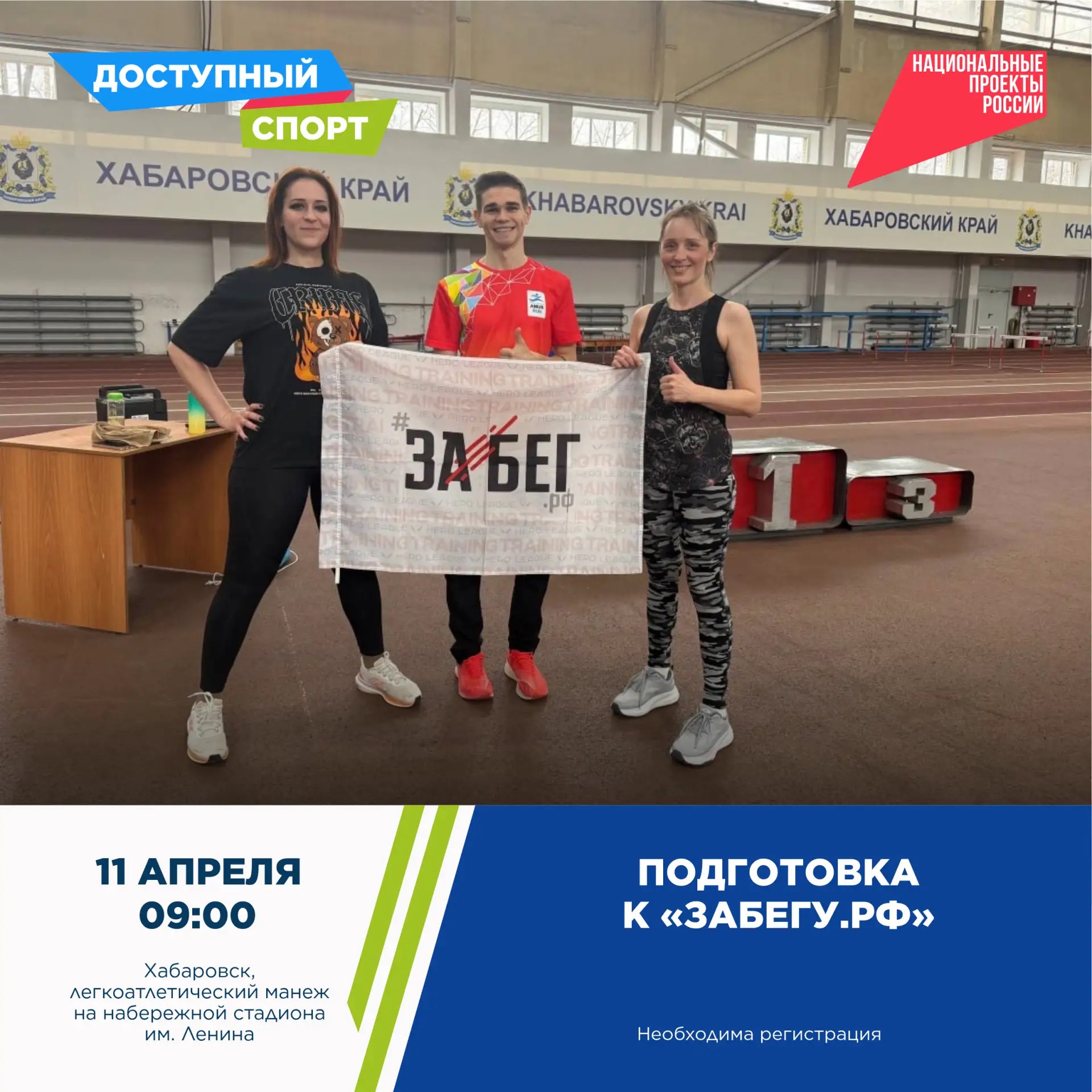 Космический забег, игры «Амурских Тигриц» и регби: «Доступный спорт» ждет жителей региона Космический забег, игры «Амурских Тигриц» и регби: «Доступный спорт» ждет жителей региона