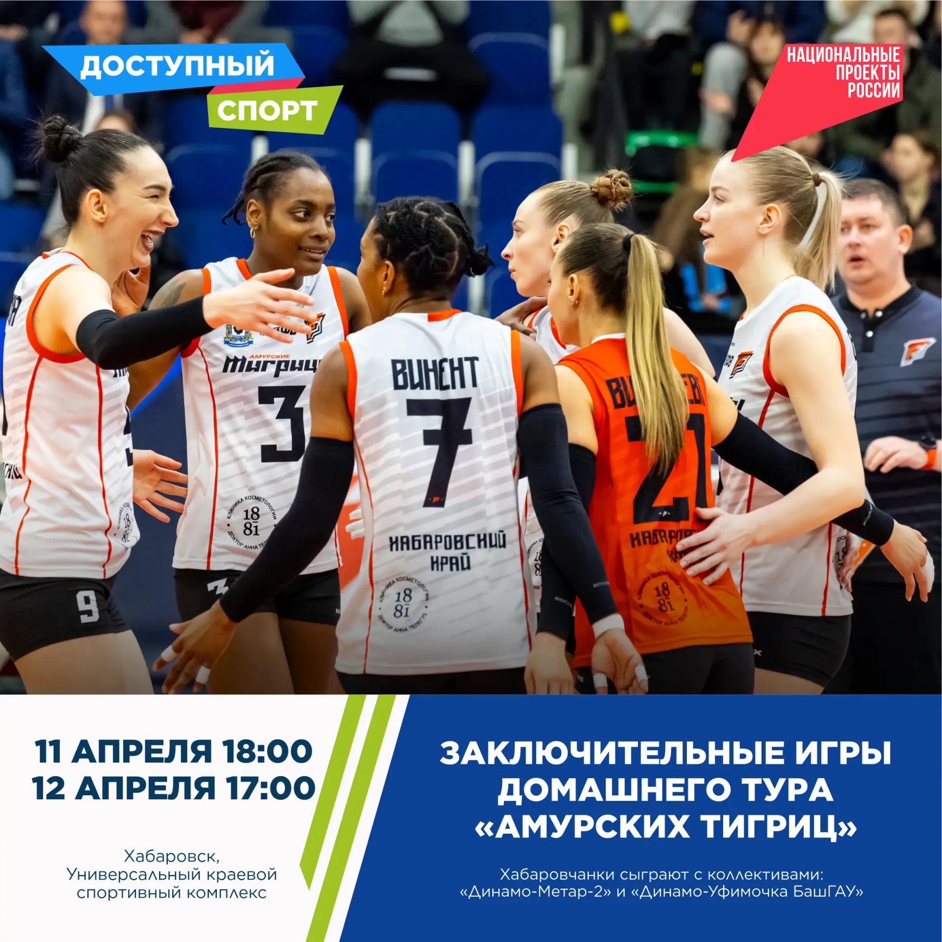 Космический забег, игры «Амурских Тигриц» и регби: «Доступный спорт» ждет жителей региона Космический забег, игры «Амурских Тигриц» и регби: «Доступный спорт» ждет жителей региона