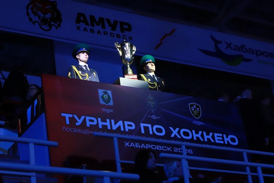 Хоккейный турнир памяти подполковника Романа Клиза проходит в Хабаровске Хоккейный турнир памяти подполковника Романа Клиза проходит в Хабаровске